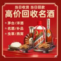 五家渠烟酒回收:茅台酒,酒瓶,洋酒,名酒,冬虫夏草,老酒,五家渠跃国烟酒经营部