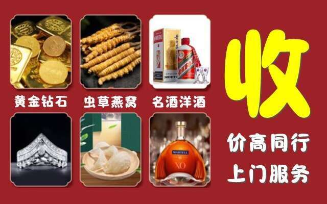 五家渠回收烟酒